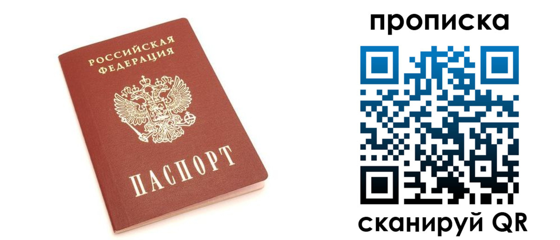 прописка 2025 в Бологом
