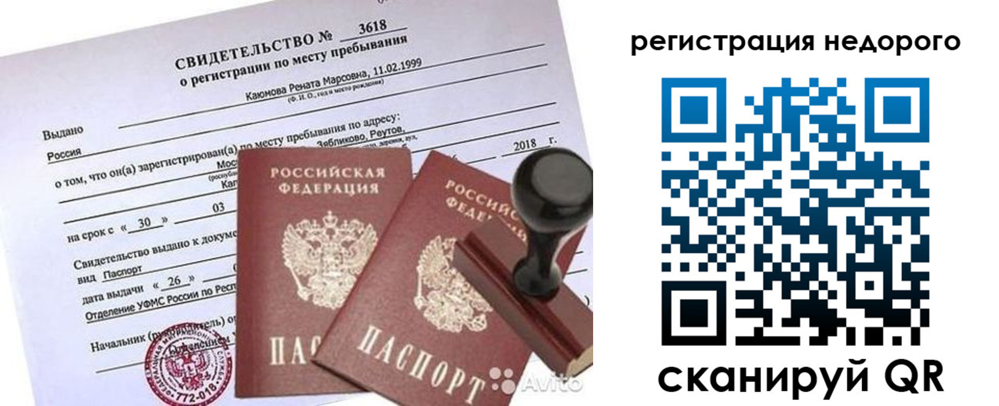 прописка для военкомата в Бологом