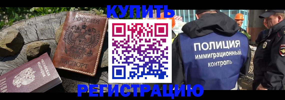 прописка от собственника в Бологом